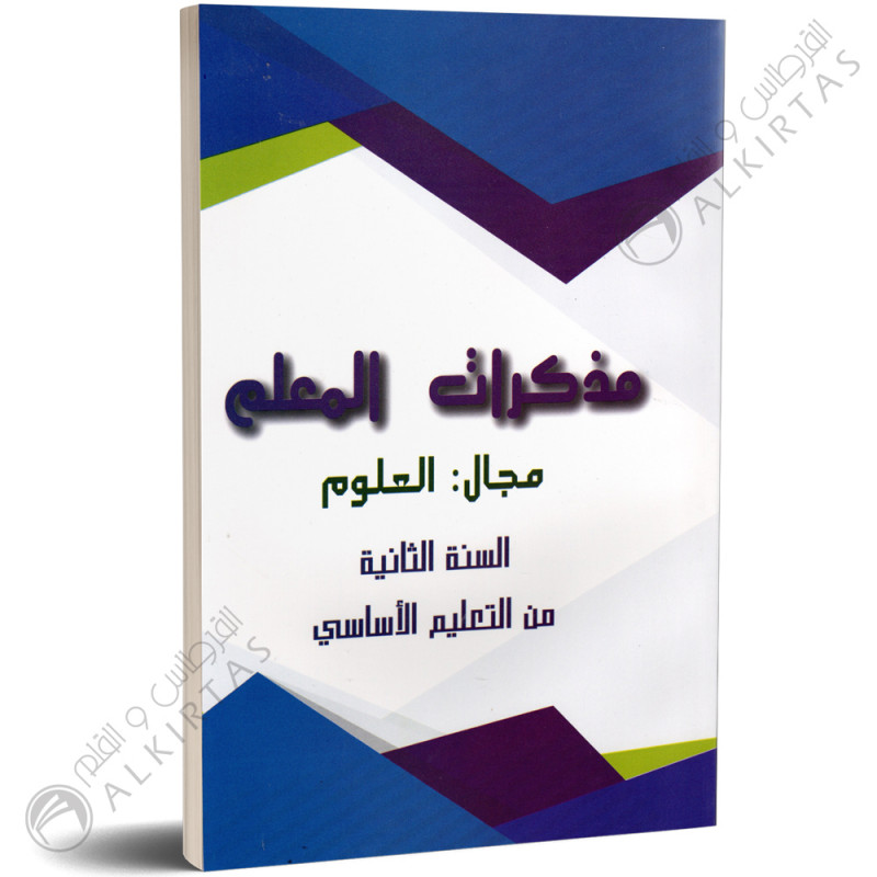 مذكرات المعلم - العلوم - 2 اساسي - دار المعلم