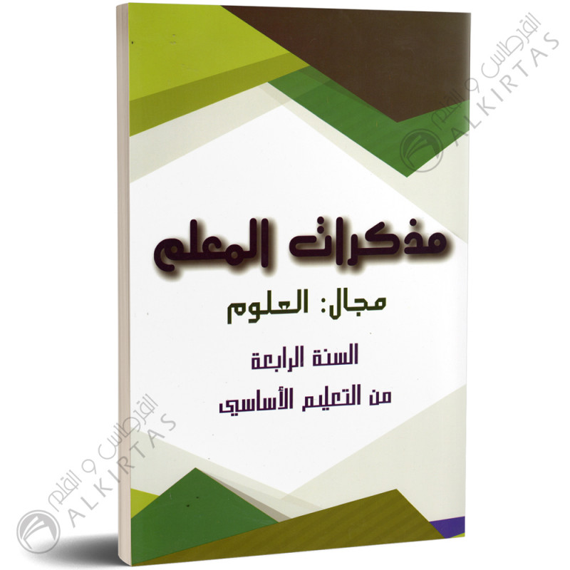 مذكرات المعلم - العلوم - 4 اساسي - دار المعلم