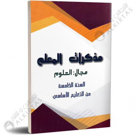 مذكرات المعلم - العلوم - 5 اساسي - دار المعلم