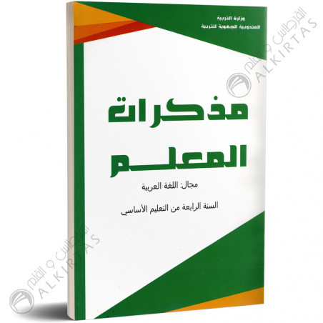 مذكرات المعلم - اللغة العربية - 4 اساسي - دار المعلم