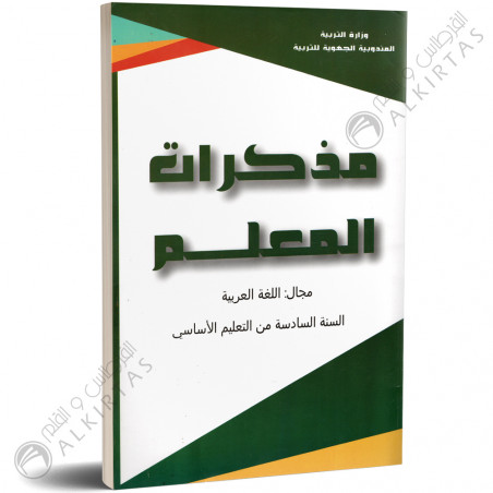 مذكرات المعلم - اللغة العربية - 6 اساسي - دار المعلم