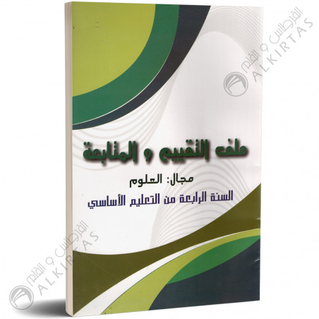 ملف التقييم و المتابعة - العلوم - 4 اساسي - دار المعلم