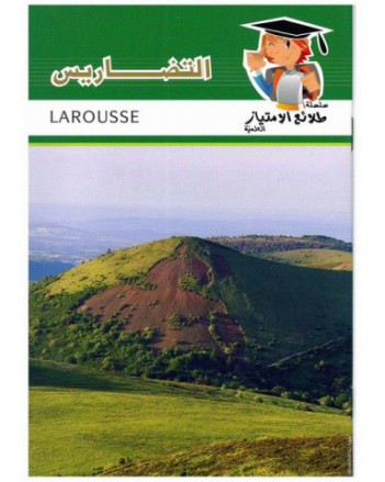 التضاريس - طلائع الامتياز العلمية