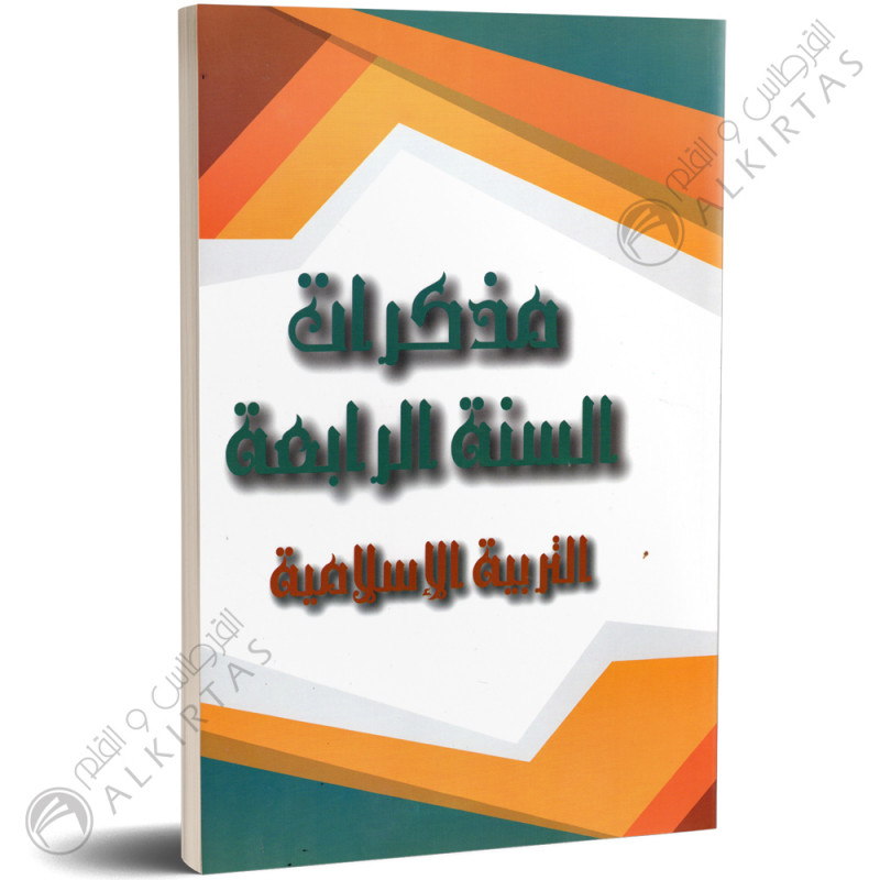 مذكرات المعلم - التربية الاسلامية - 4 اساسي - دار المعلم