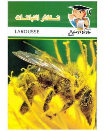 تكاثر النباتات - طلائع الامتياز العلمية