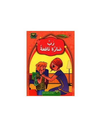 رب ضارة نافعة - درر اخلاقية