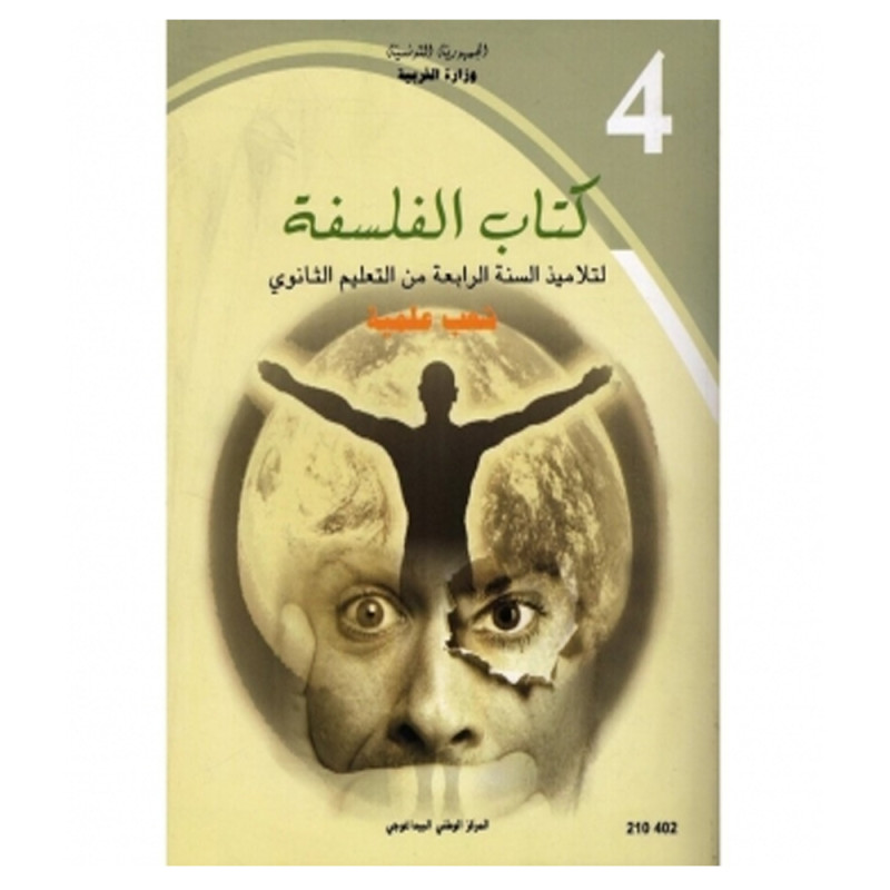 4S كتاب الفلسفة  شعب علمية