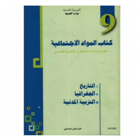 كتاب المواد الإجتماعية سنة 9 تعليم أساسي