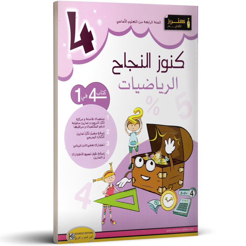 كنوز النجاح - الرياضيات - 4 اساسي