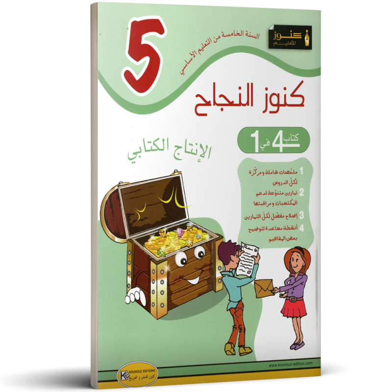 كنوز النجاح - الانتاج الكتابي - 5 اساسي