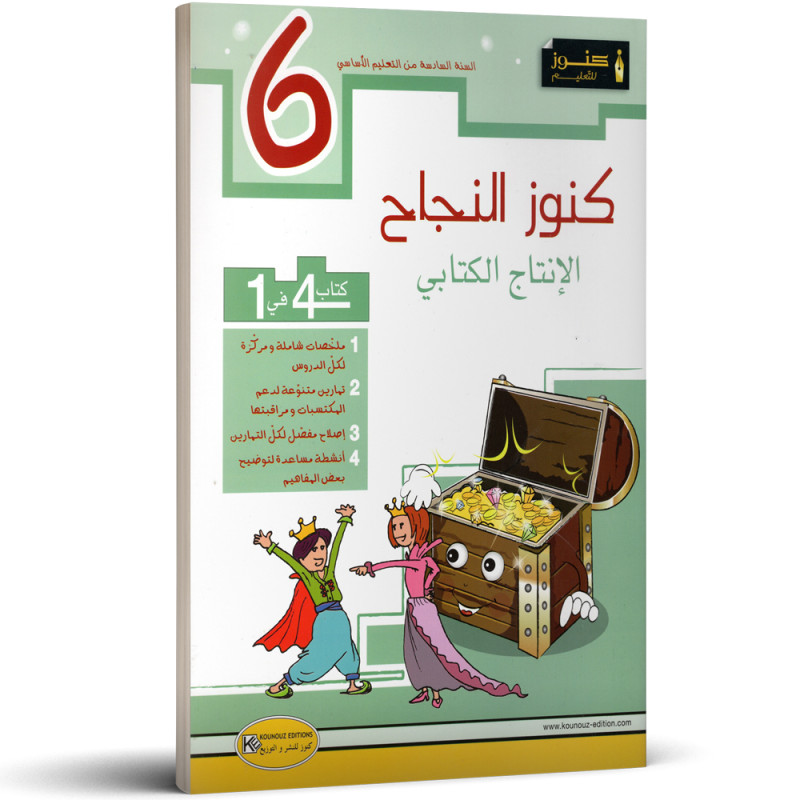 كنوز النجاح - الانتاج الكتابي - 6 اساسي