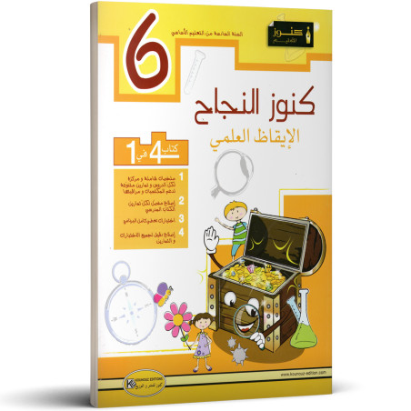 كنوز النجاح - الايقاظ العلمي - 6 اساسي