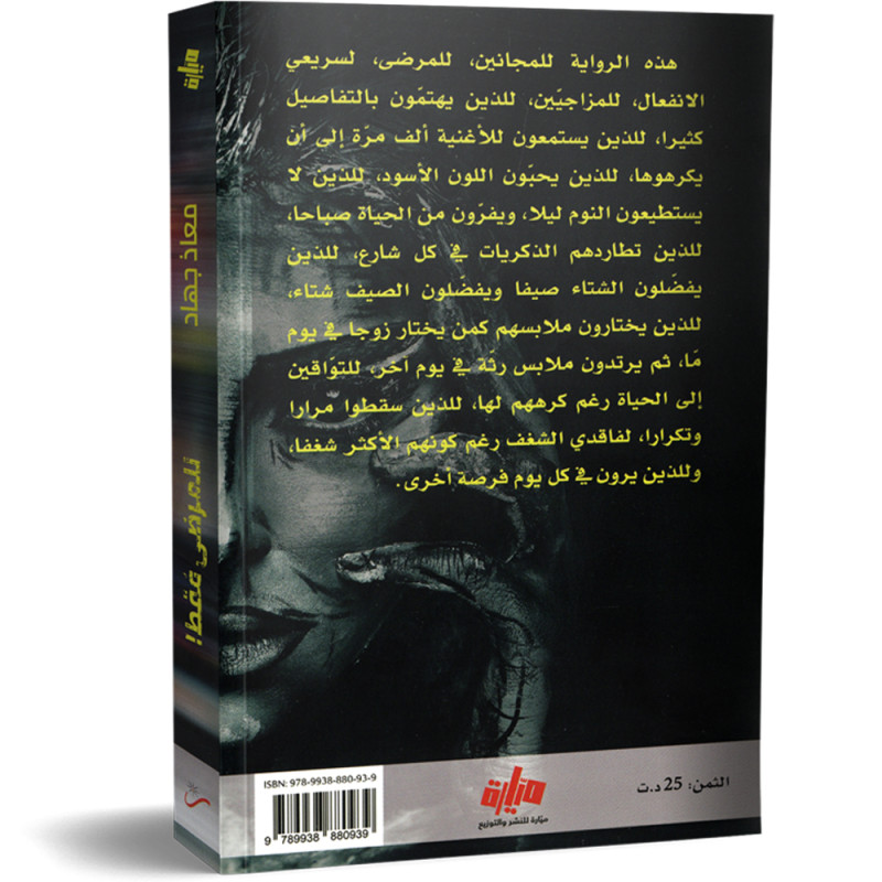 -2-للمرضى فقط - معاذ جهاد