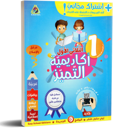 1B* اكاديمية التميز ج1