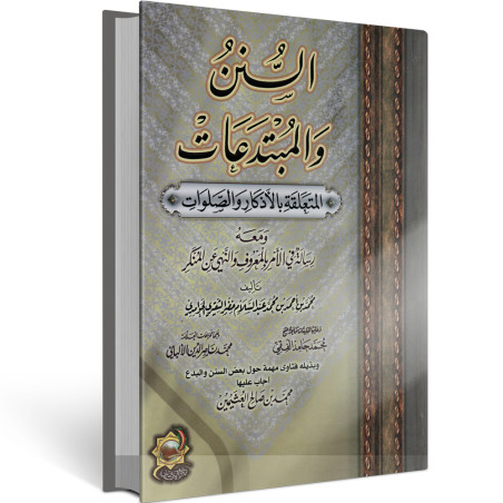 السنن والمبتدعات - الشقيري - الاثار