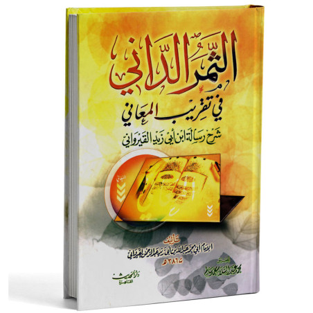 الثمر الداني - القيرواني