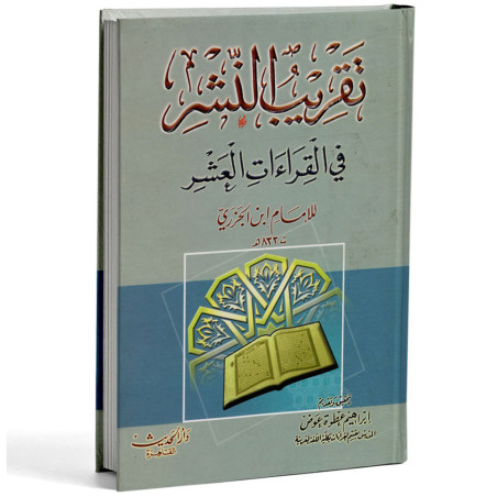 تقريب النشر في القراءات العشر - ابن الجزري
