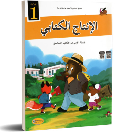 الانتاج الكتابي - كنوز - 1 اساسي