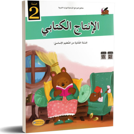 الانتاج الكتابي - كنوز - 2 اساسي