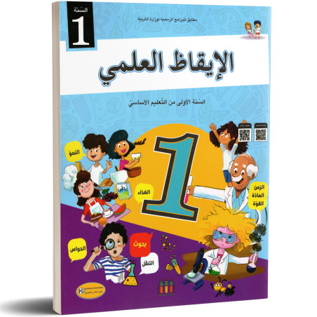 الايقاظ العلمي - كنوز - 1 اساسي