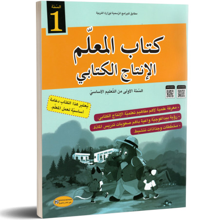 كتاب المعلم الانتاج الكتابي - كنوز - 1 اساسي