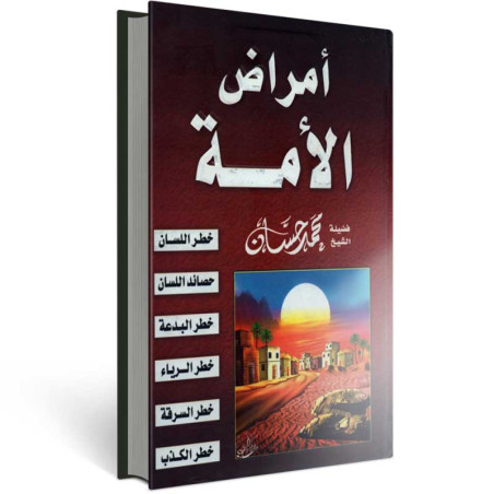 أمراض الأمة - محمد حسان