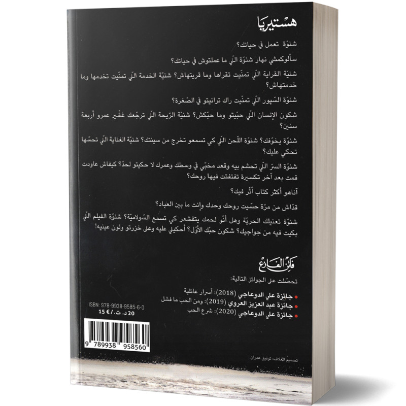 هستيريا - فاتن الفازع