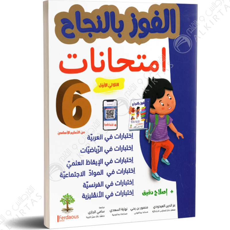 الفوز بالنجاح امتحانات - الثلاثي الاول - 6 اساسي