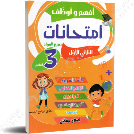 افهم و اوظف امتحانات - الثلاثي الاول - 3 اساسي