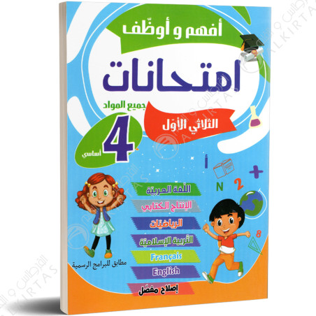 افهم و اوظف امتحانات - الثلاثي الاول - 4 اساسي