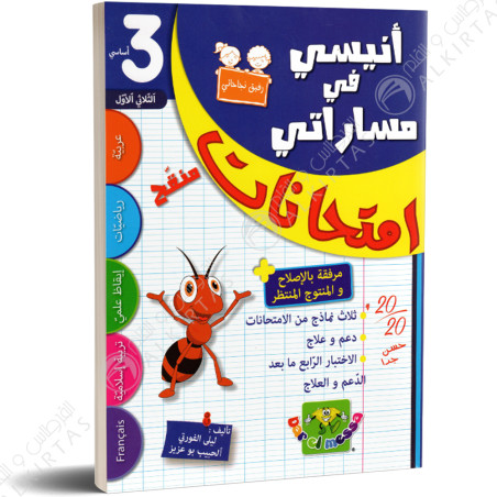 انيسي في مساراتي امتحانات - الثلاثي الاول - 3 اساسي