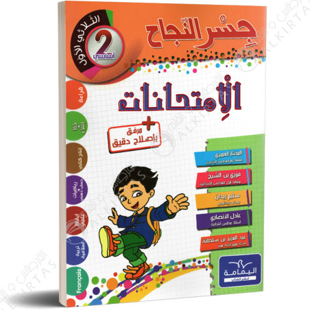 جسر النجاح الامتحانات - الثلاثي الاول - 2 اساسي