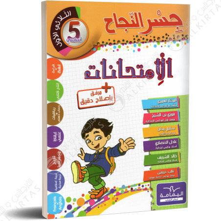 جسر النجاح الامتحانات - الثلاثي الاول - 5 اساسي