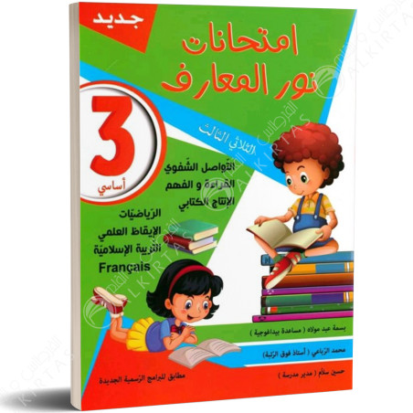 امتحانات نور المعارف - الثلاثي الاول - 3 اساسي
