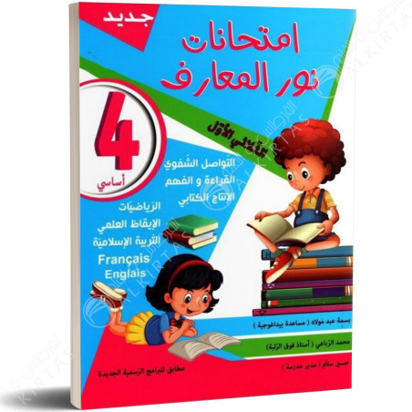 امتحانات نور المعارف - الثلاثي الاول - 4 اساسي