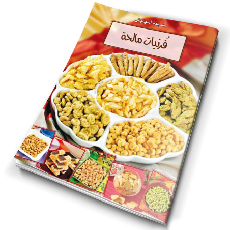 فرنيات مالحة - رشيدة امهاوش