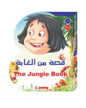 قصة من الغابة -عربي/انجليزي