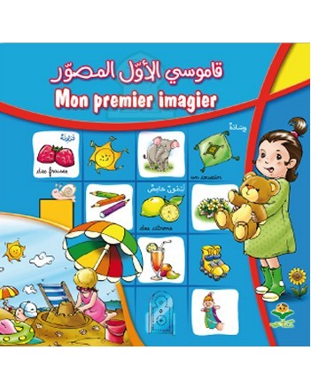 قاموسي الاول المصور عربي-فرنسي - كتابي