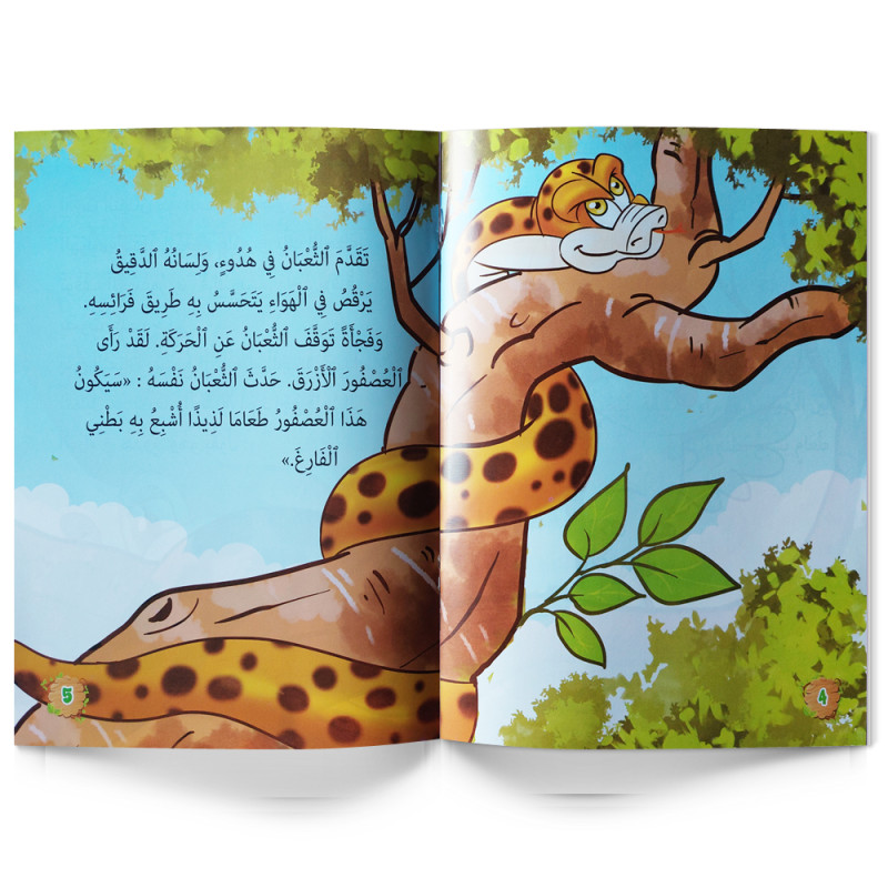 العصفور و الثعبان- المطالعة المدرسية السنة الأولى - دارالماسة
