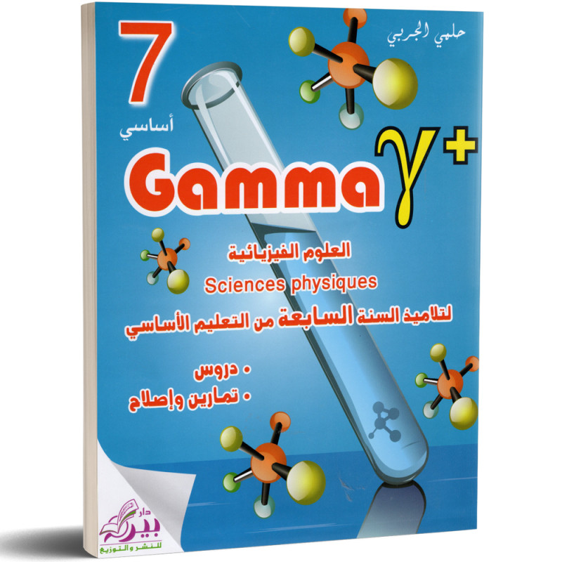 العلوم الفيزيائية - 7 اساسي Gamma Y+