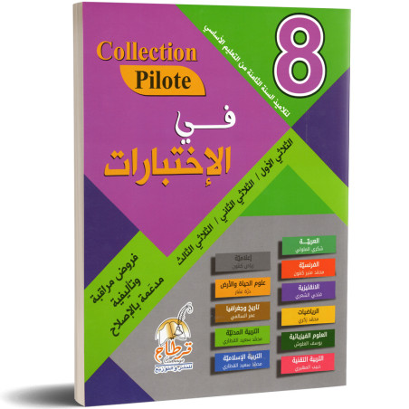 في الاختبارات - 8 اساسي Collection Pilote