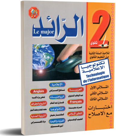 الرائد - 2 ثانوي تكنولوجيا الاعلامية