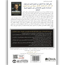 لا يتزعزع - المرشد للتمتع بالحرية المالية - انتوني روبينز