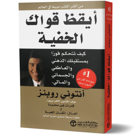 ايقظ قواك الخفية - انتوني روبينز