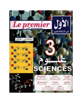 3S* الاول ج1 SCIENCES