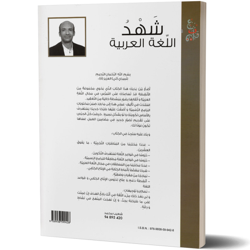 شهد اللغة العربية - كامل السنة - 6 اساسي