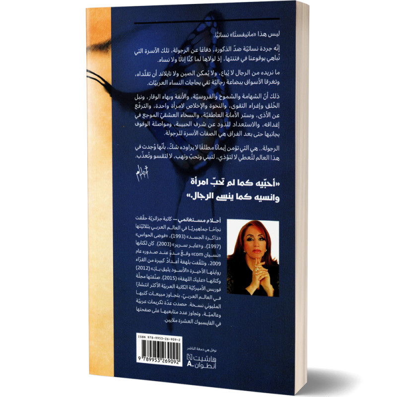 احلام مستغانمي - com نسيان