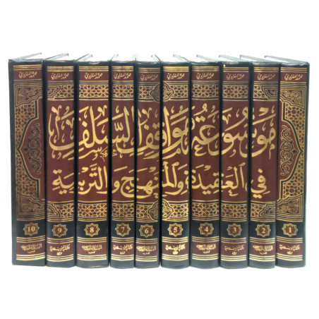 موسوعة مواقف السلف 1/10 - المغراوي - الاسلامية