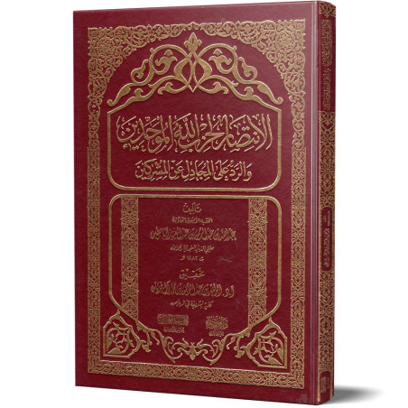 الانتصار لحزب الله الموحدين - ابا بطين - سبيل المؤمين