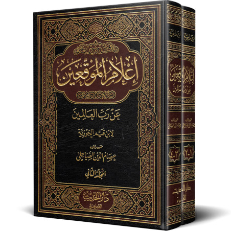 اعلام الموقعين 1/2 - ابن قيم الجوزية
